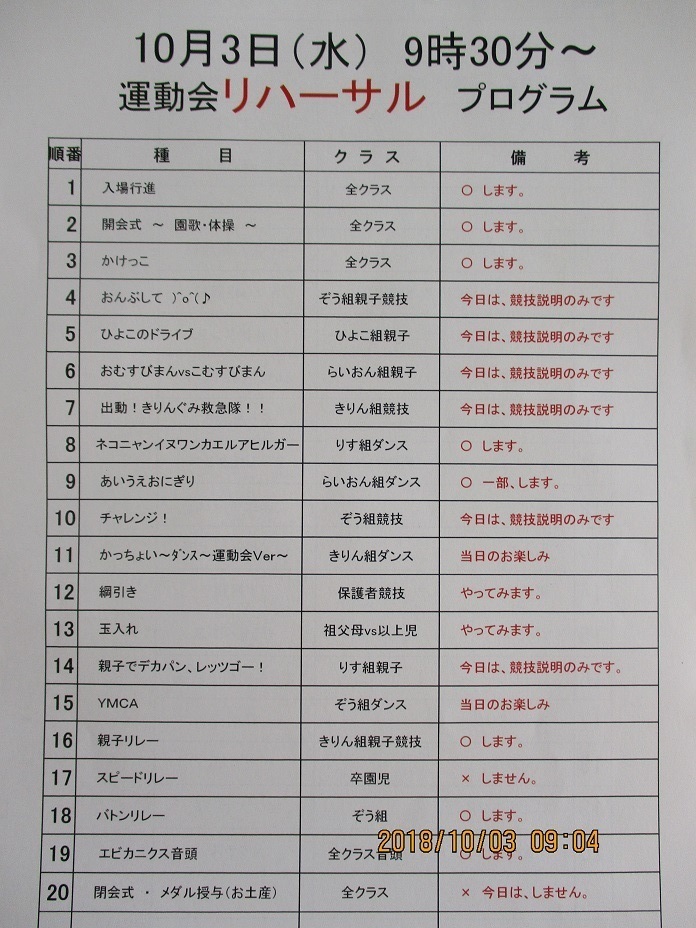 春木保育園お知らせブログ 保育公開日 運動会ﾘﾊｰｻﾙ